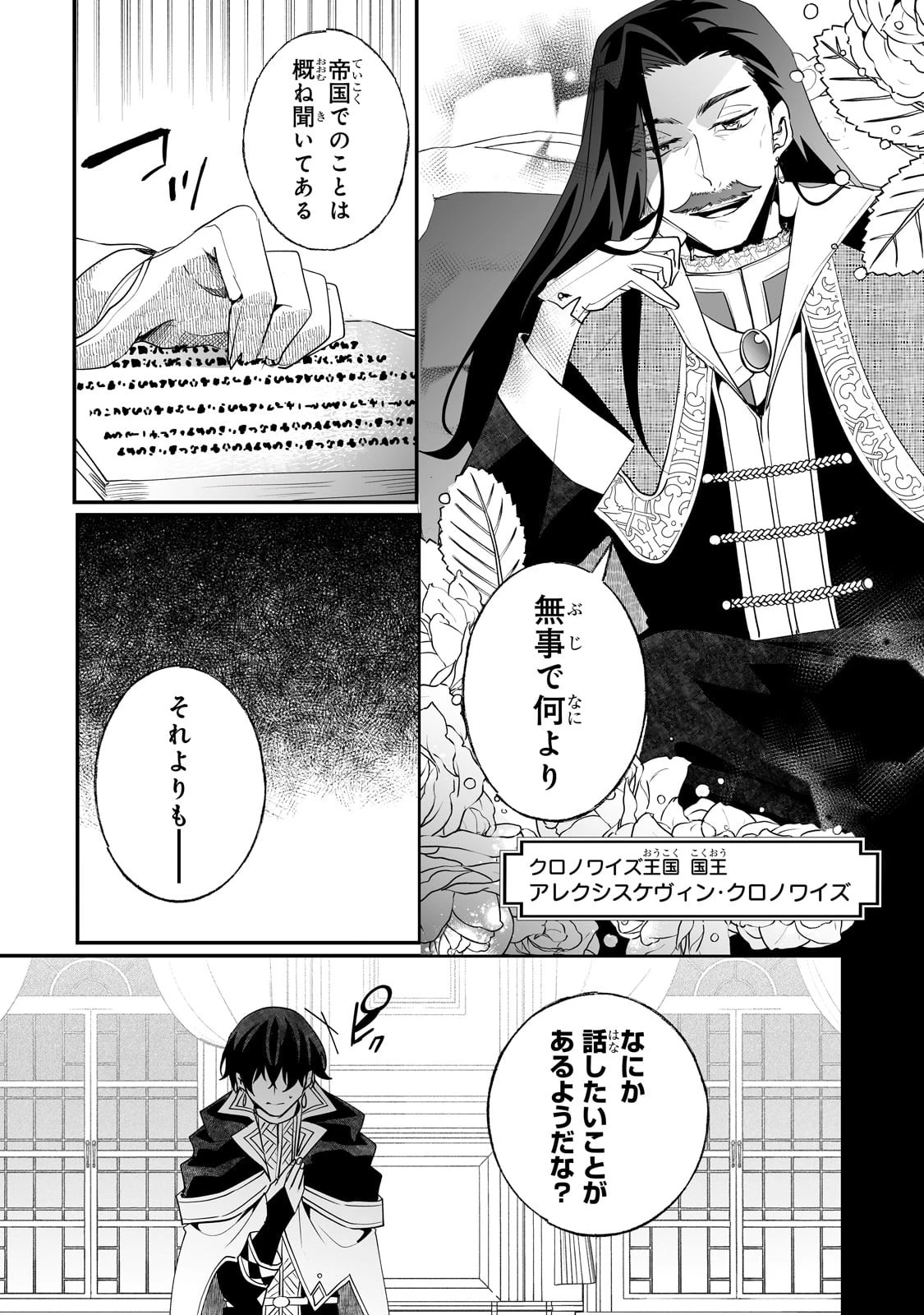 二度と家には帰りません！ 第31話 - 5