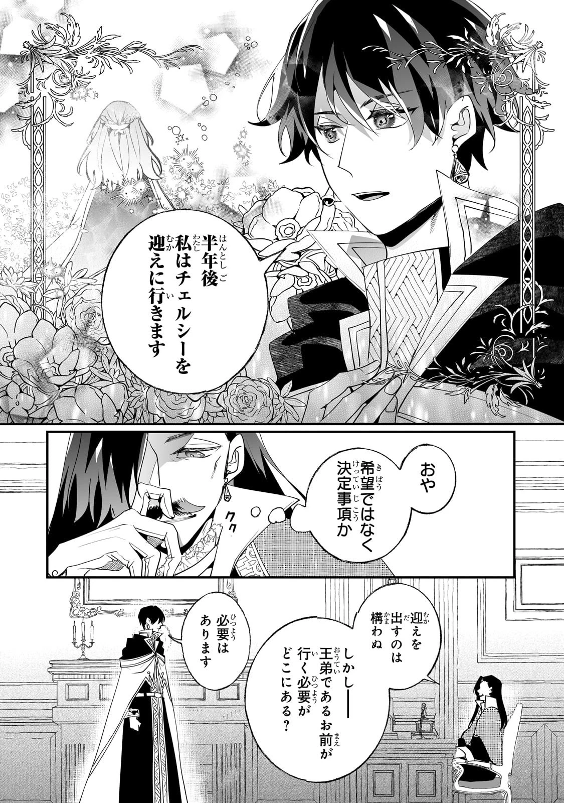 二度と家には帰りません！ 第31話 - 7