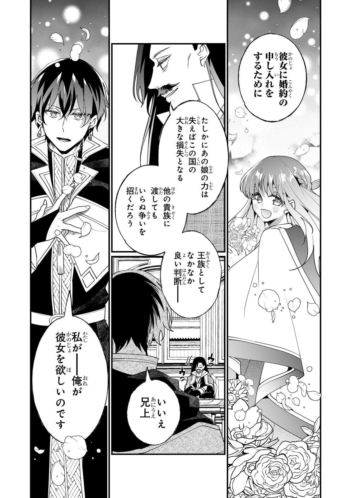 二度と家には帰りません！ 第31話 - 8
