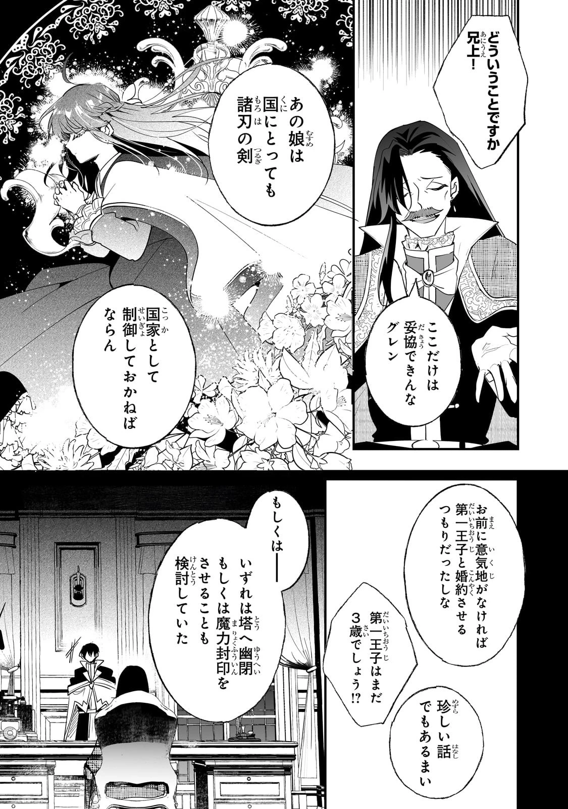 二度と家には帰りません！ 第31話 - 11
