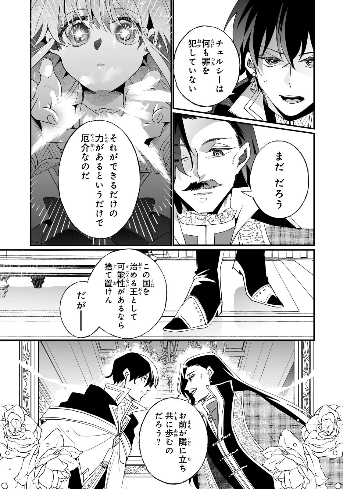 二度と家には帰りません！ 第31話 - 12