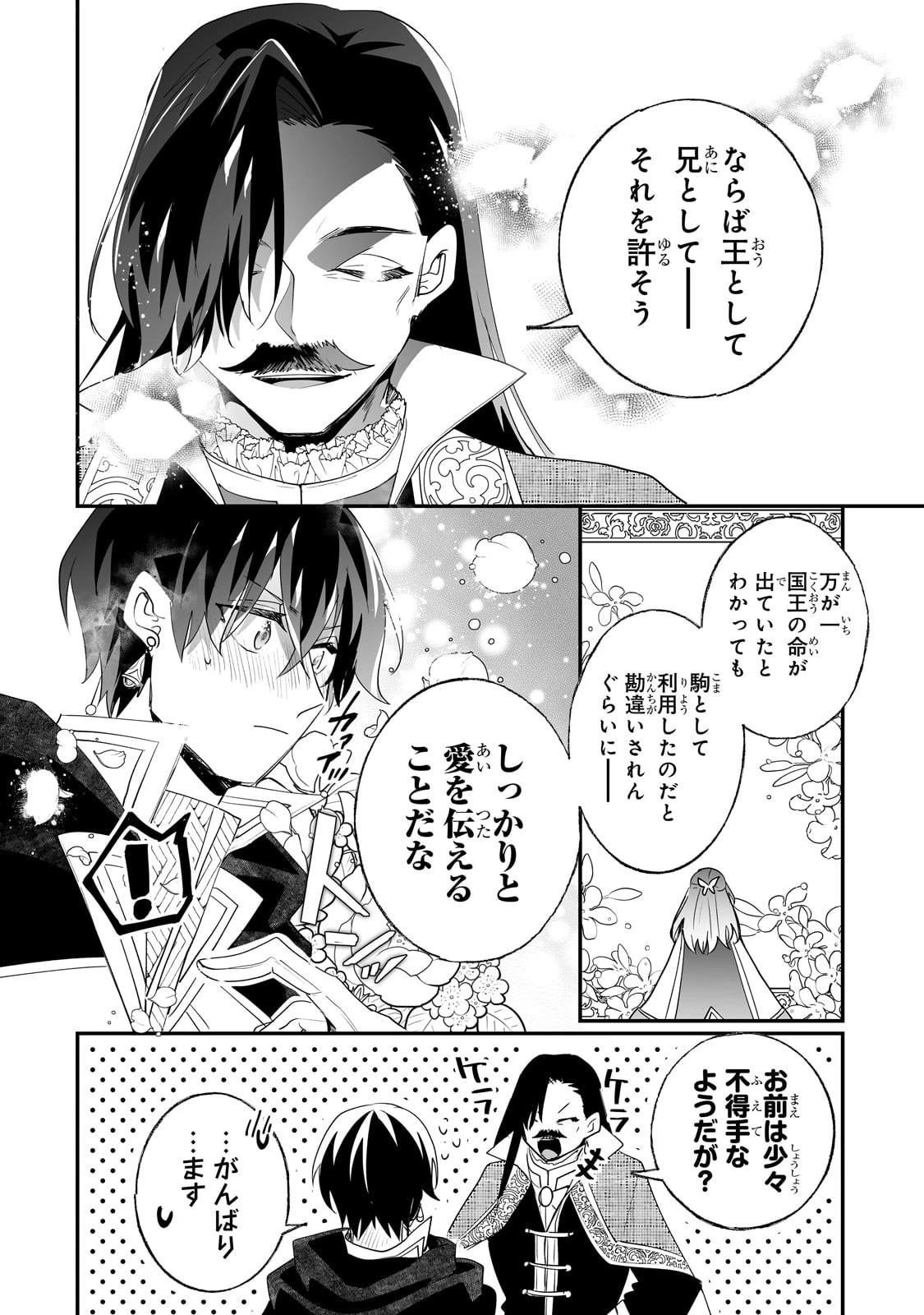 二度と家には帰りません！ 第31話 - 13