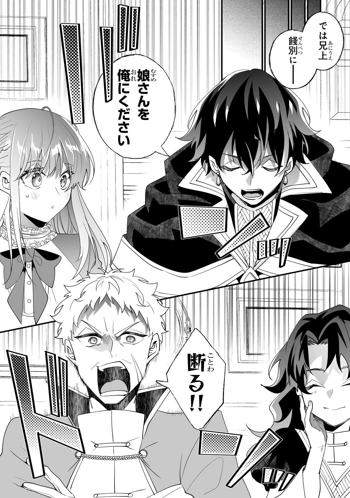 二度と家には帰りません！ 第31話 - 14