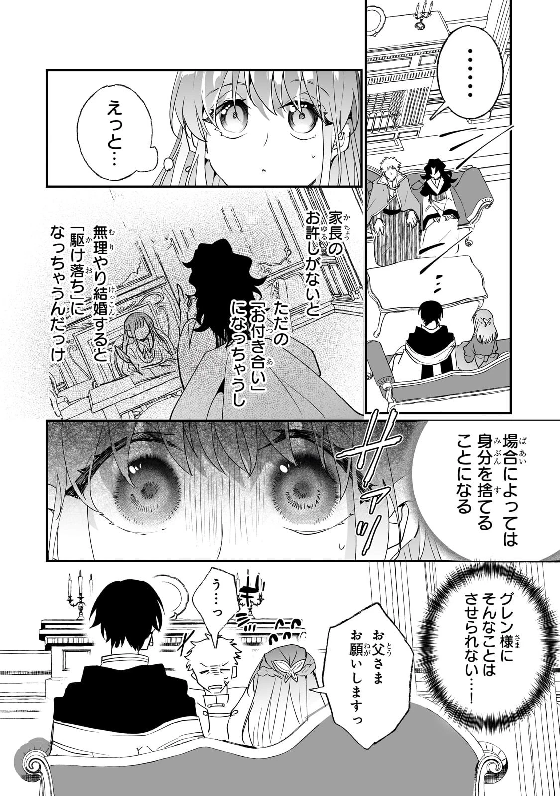 二度と家には帰りません！ 第31話 - 15
