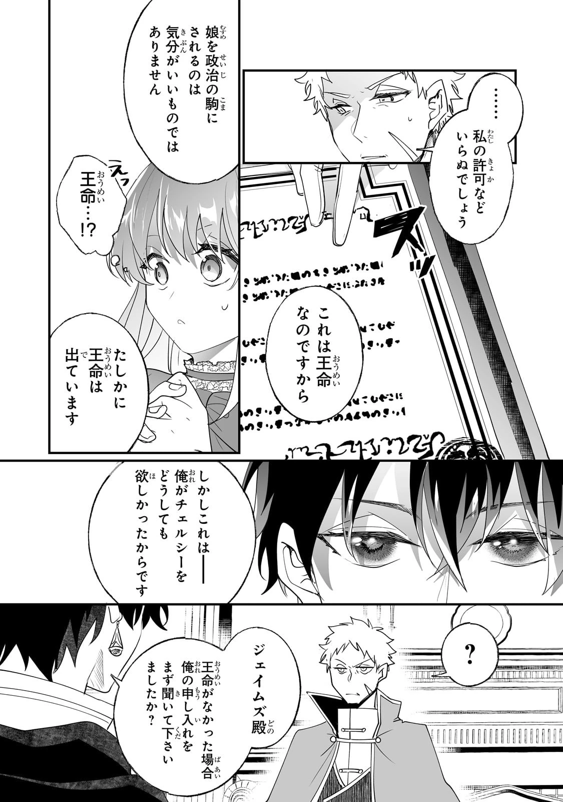 二度と家には帰りません！ 第31話 - 16