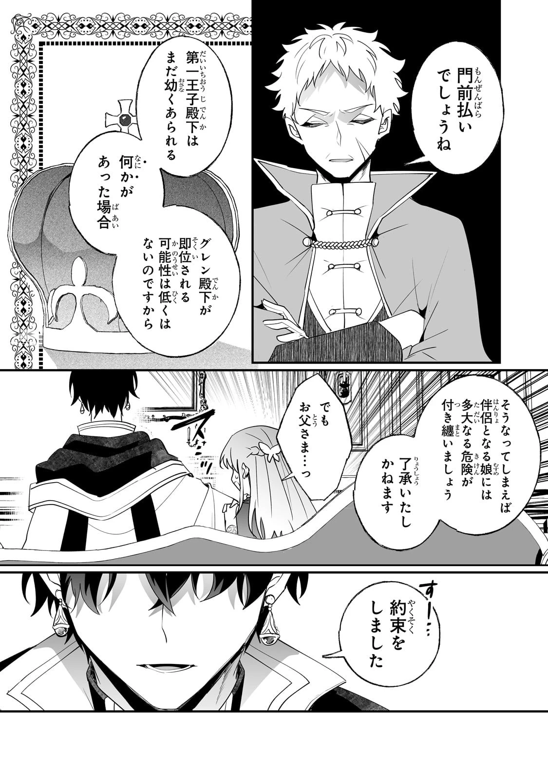 二度と家には帰りません！ 第31話 - 17