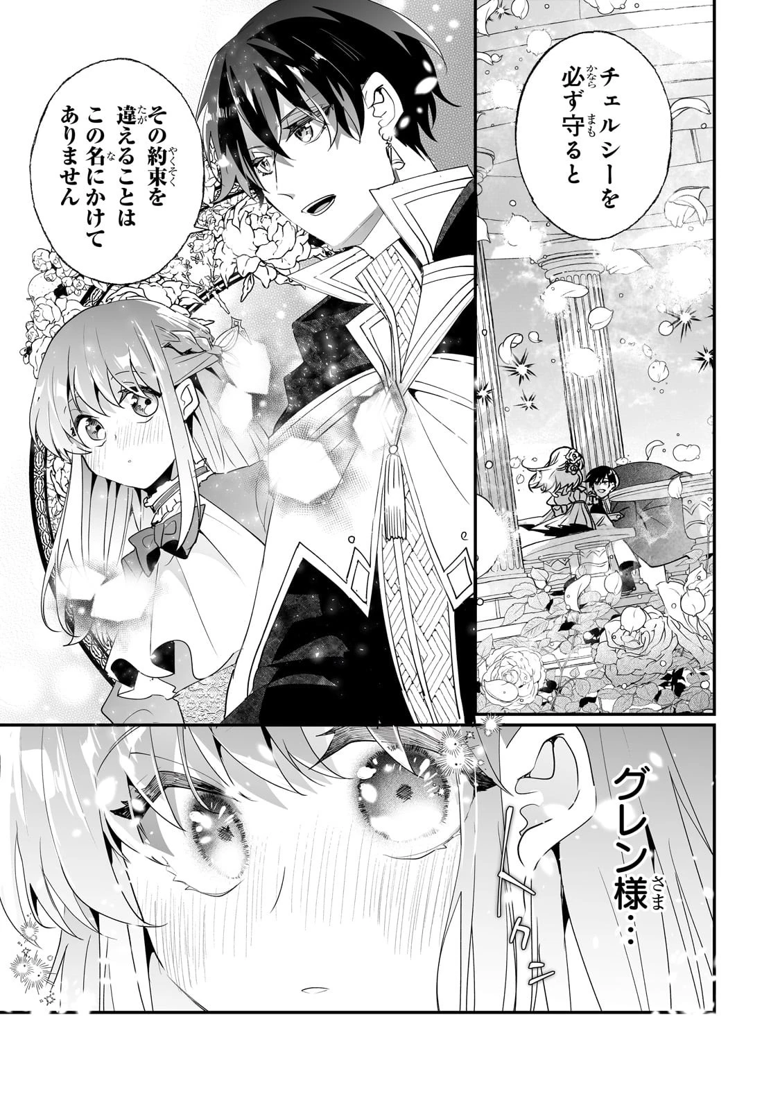 二度と家には帰りません！ 第31話 - 18