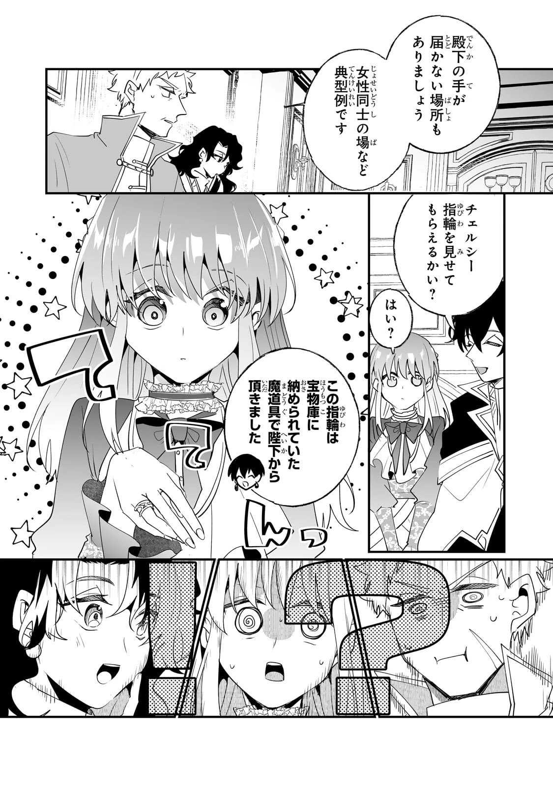 二度と家には帰りません！ 第31話 - 19