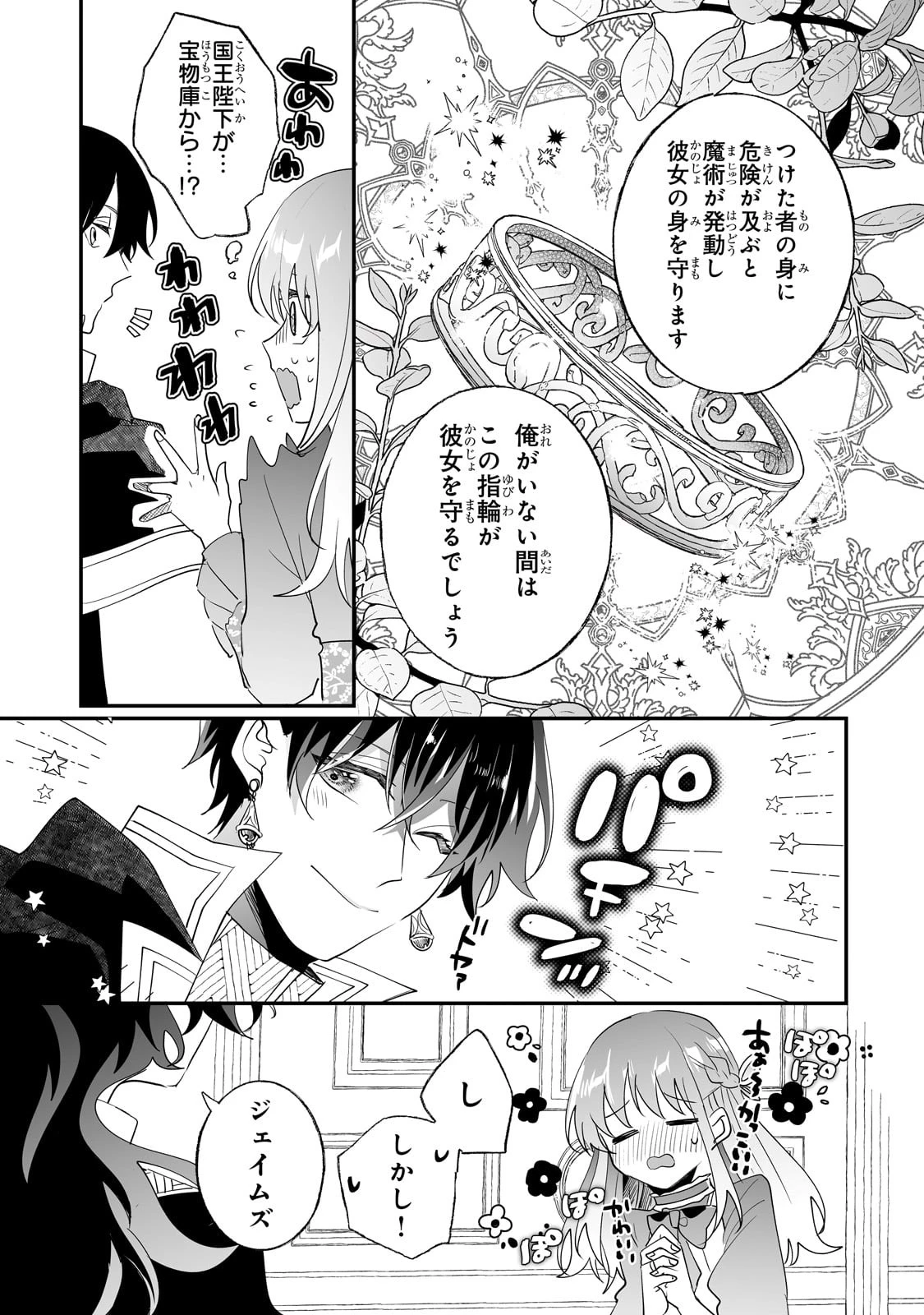 二度と家には帰りません！ 第31話 - 20
