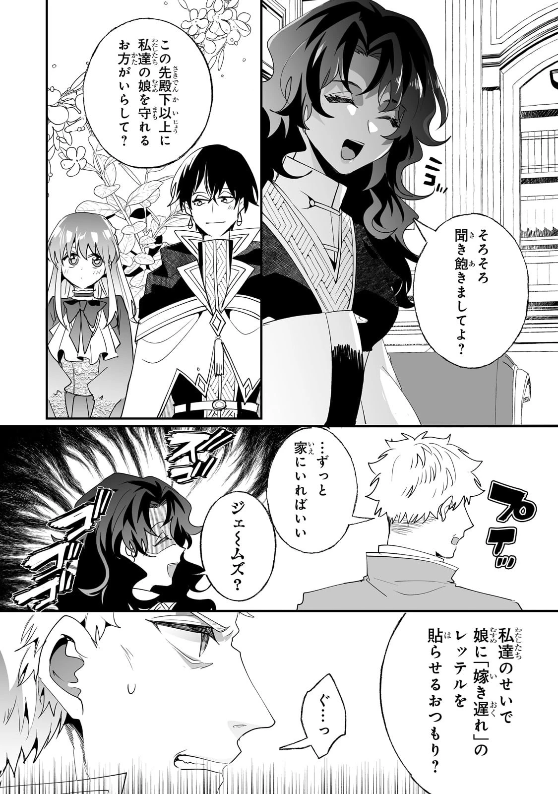 二度と家には帰りません！ 第31話 - 21