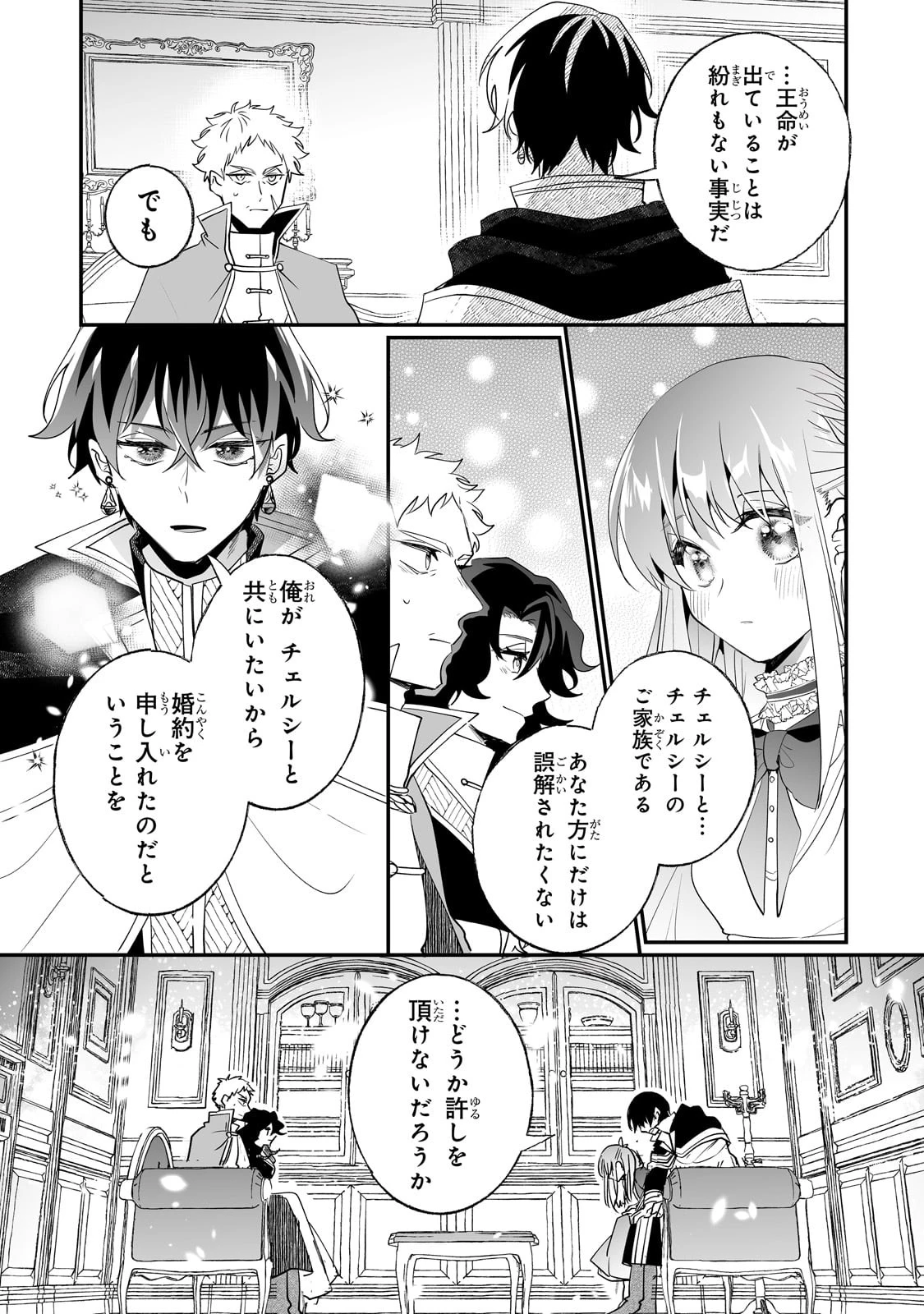二度と家には帰りません！ 第31話 - 22