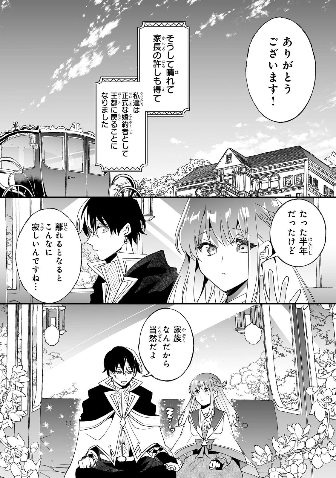 二度と家には帰りません！ 第31話 - 25