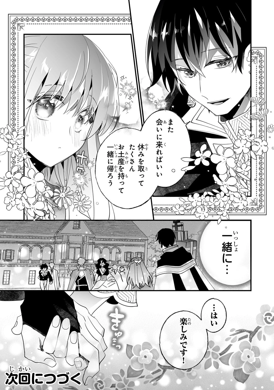 二度と家には帰りません！ 第31話 - 26