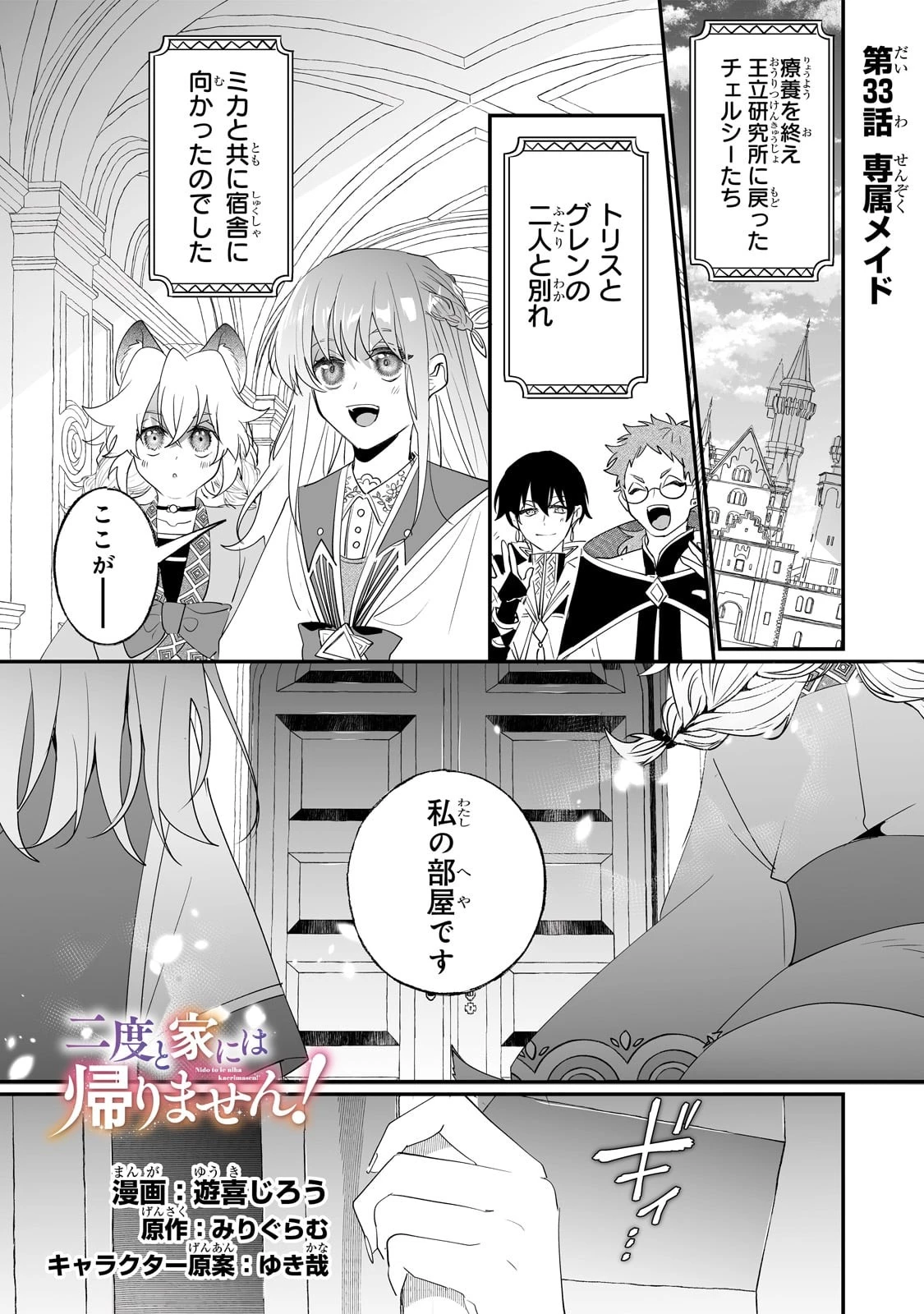 二度と家には帰りません！ 第33話 - 1