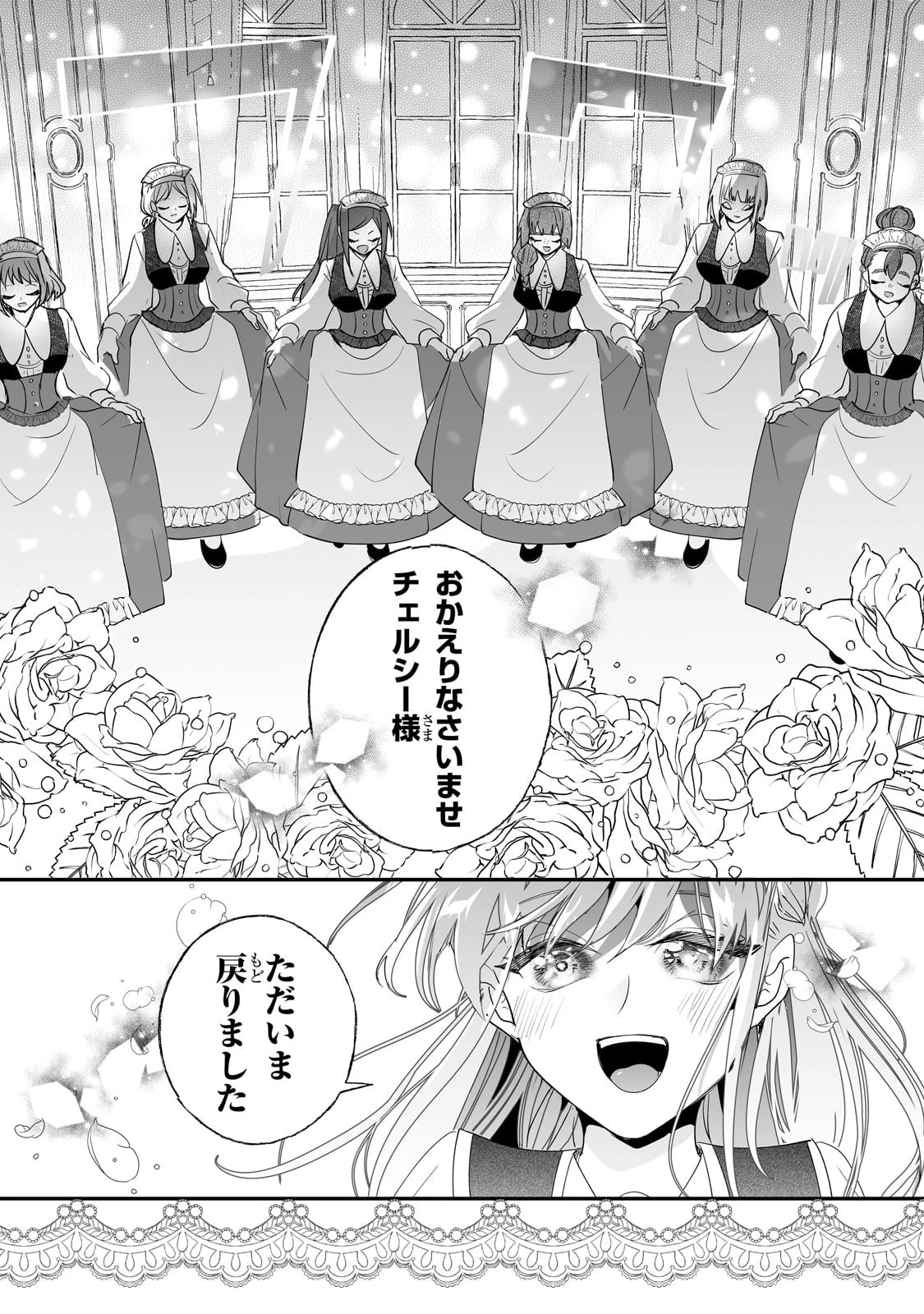 二度と家には帰りません！ 第33話 - 2