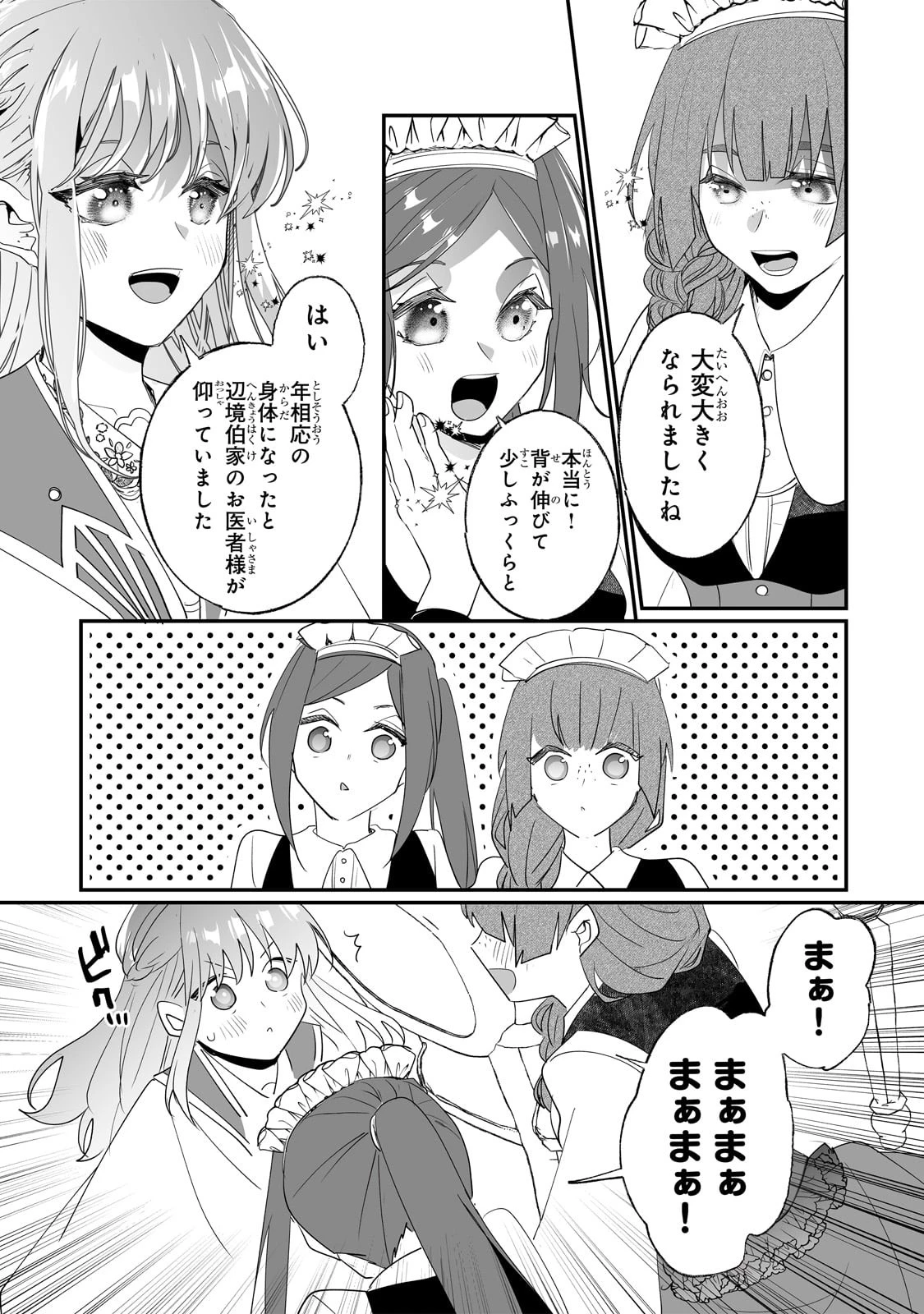 二度と家には帰りません！ 第33話 - 3