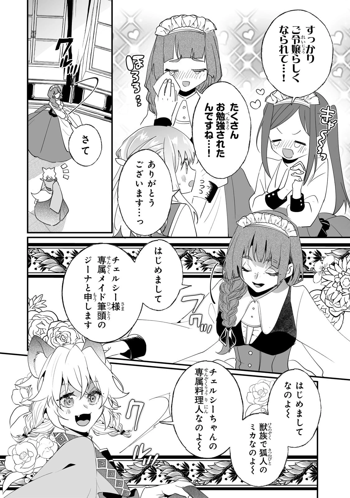 二度と家には帰りません！ 第33話 - 4