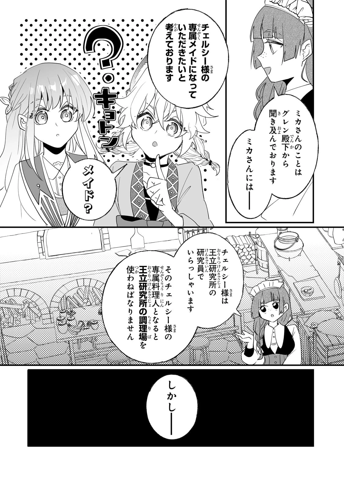 二度と家には帰りません！ 第33話 - 5