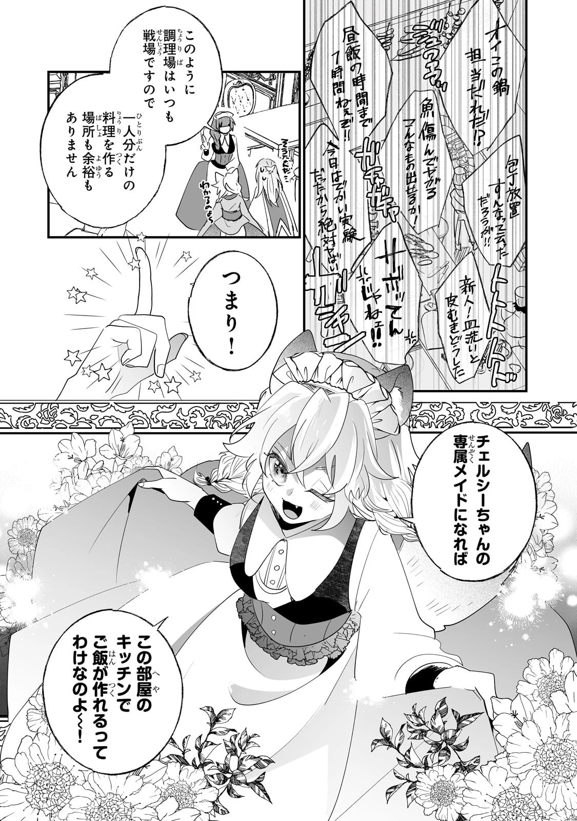 二度と家には帰りません！ 第33話 - 6