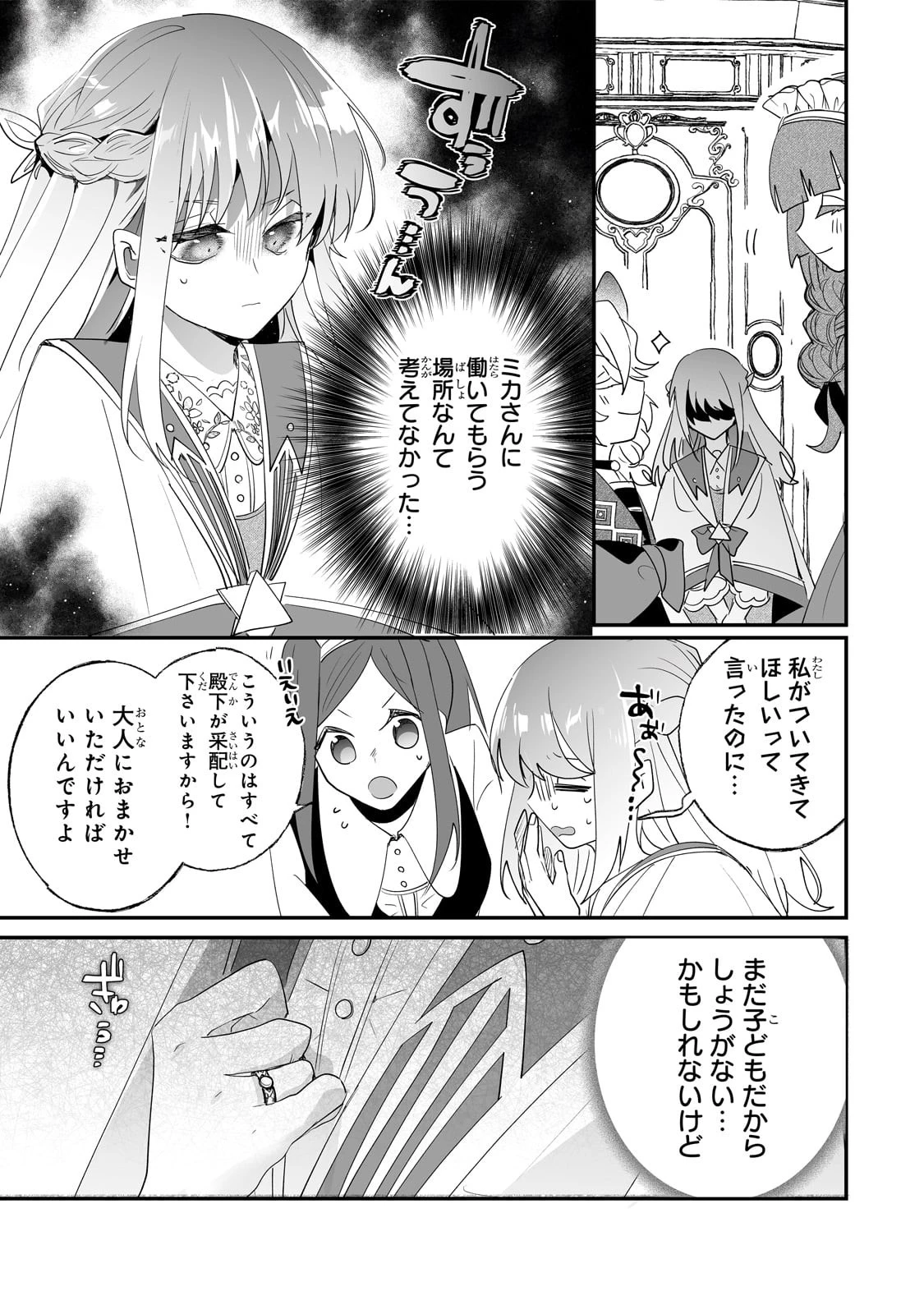 二度と家には帰りません！ 第33話 - 7