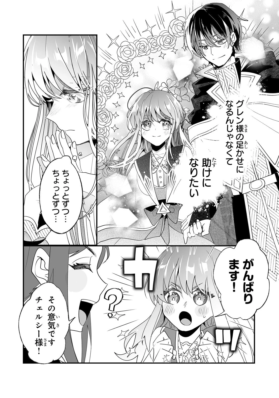 二度と家には帰りません！ 第33話 - 8