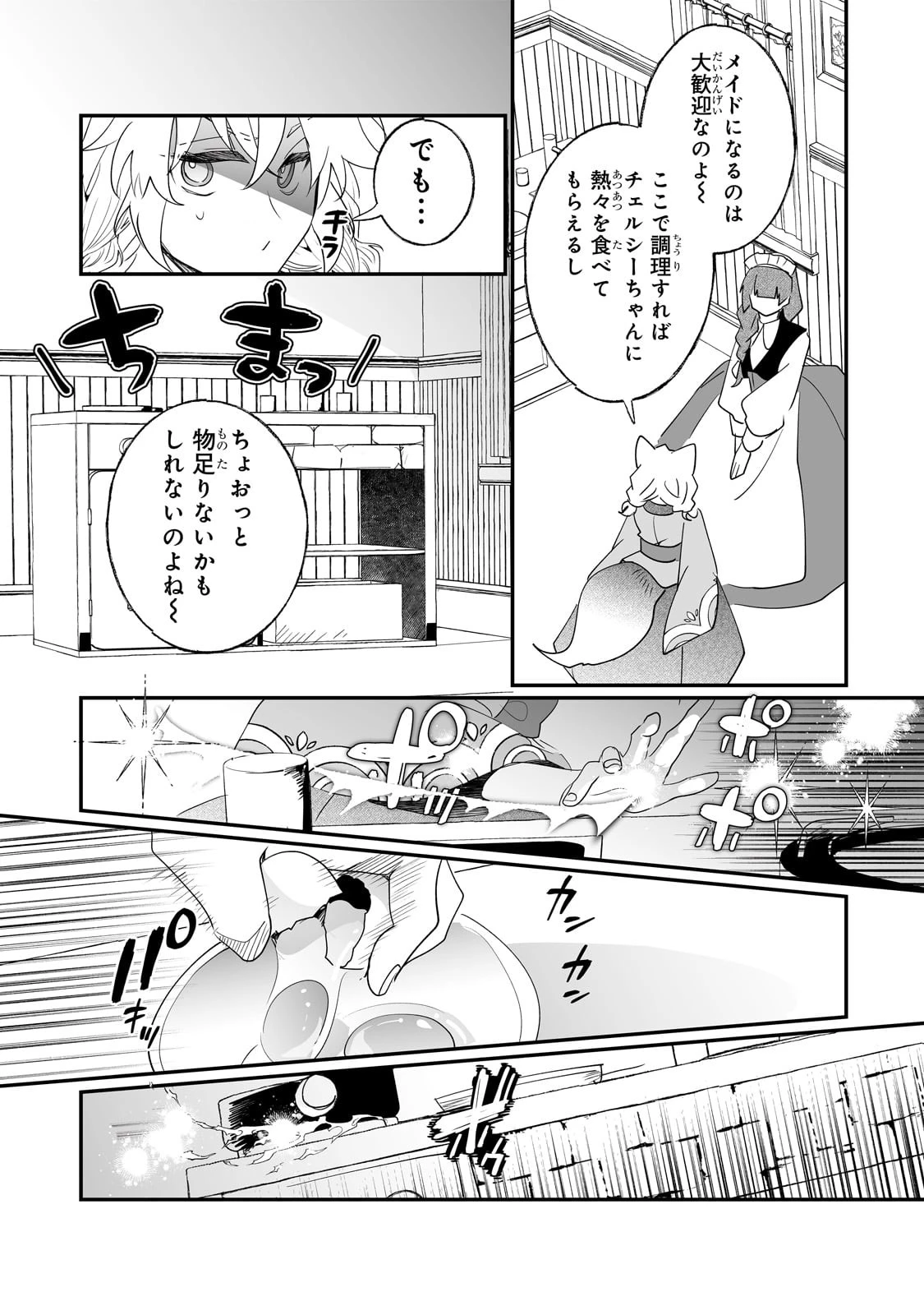 二度と家には帰りません！ 第33話 - 9