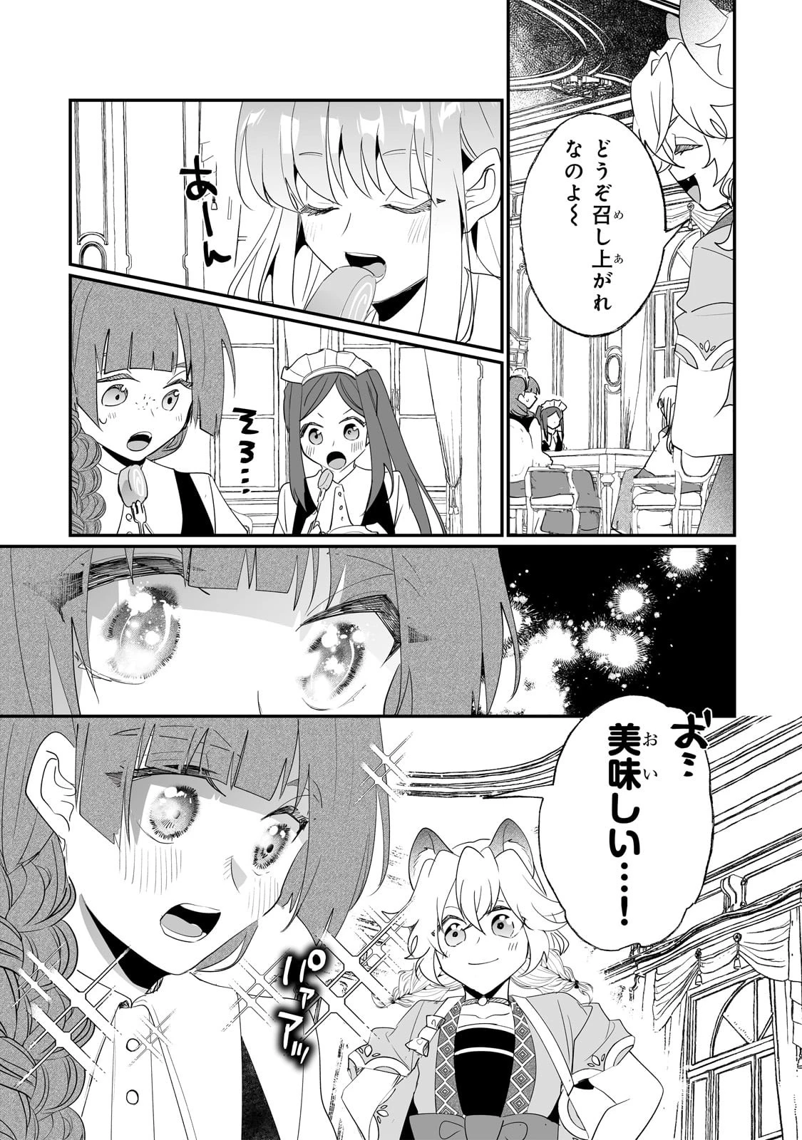 二度と家には帰りません！ 第33話 - 11