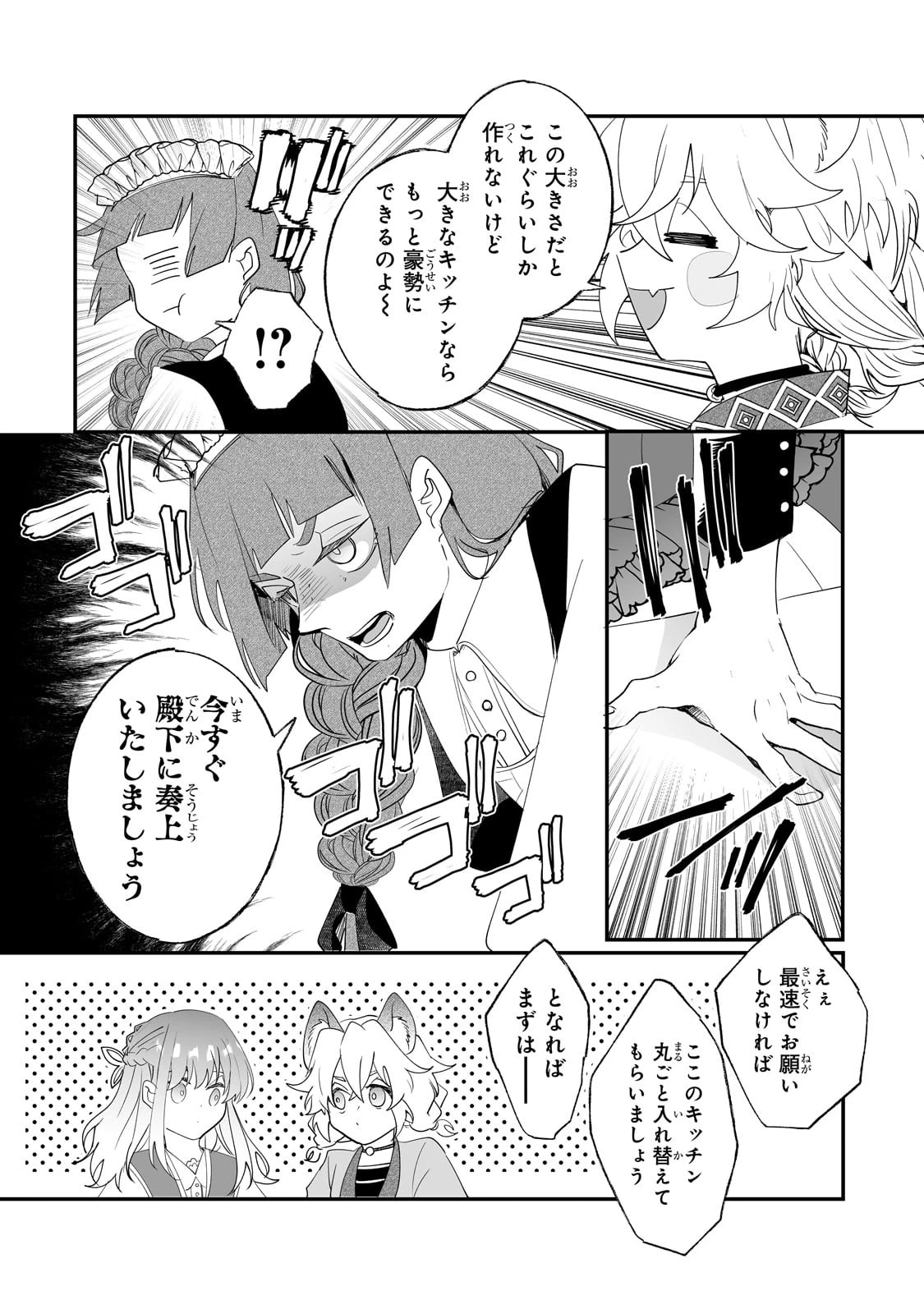 二度と家には帰りません！ 第33話 - 12