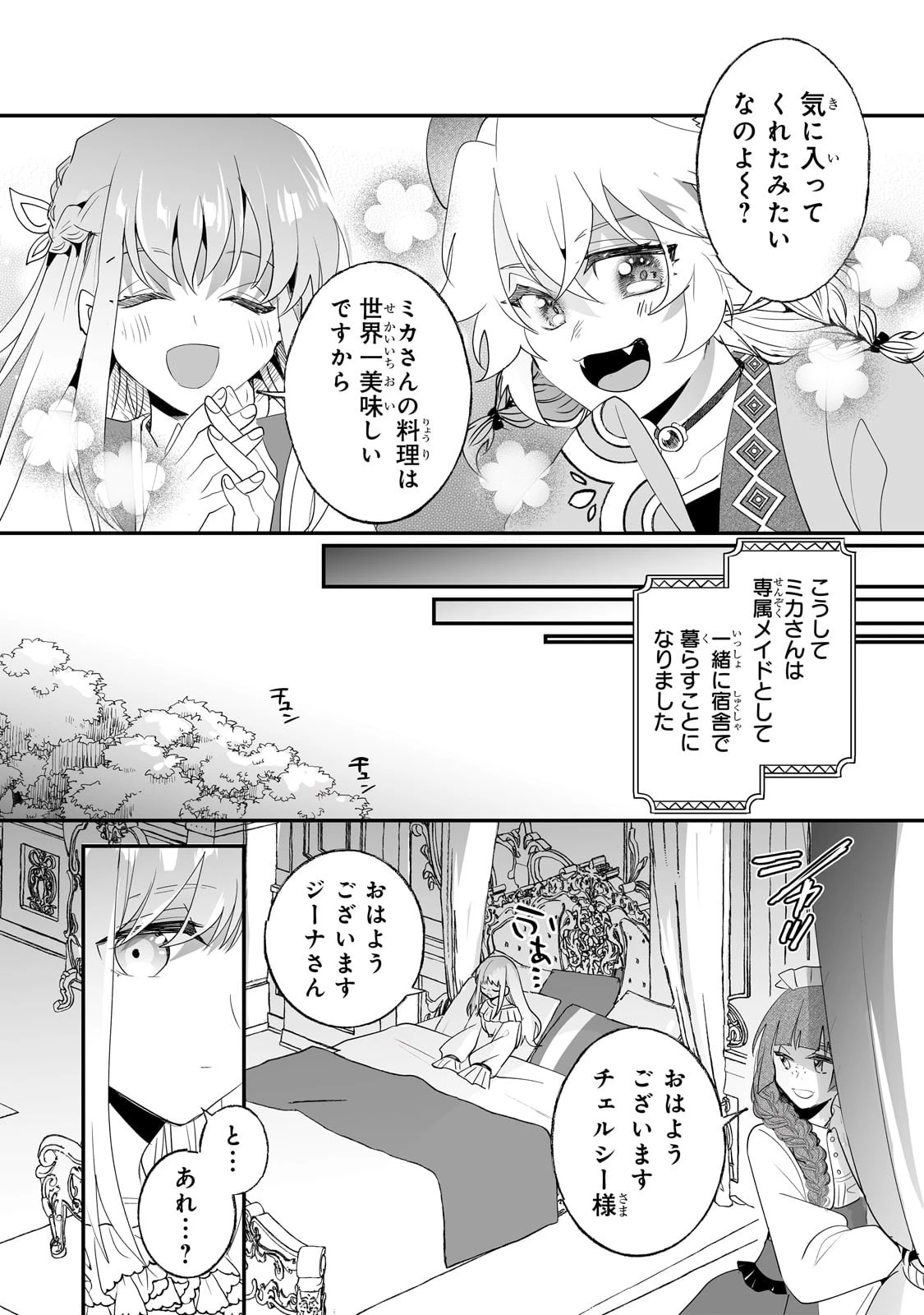 二度と家には帰りません！ 第33話 - 13