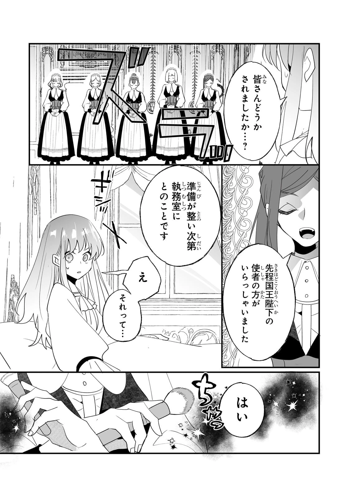 二度と家には帰りません！ 第33話 - 14