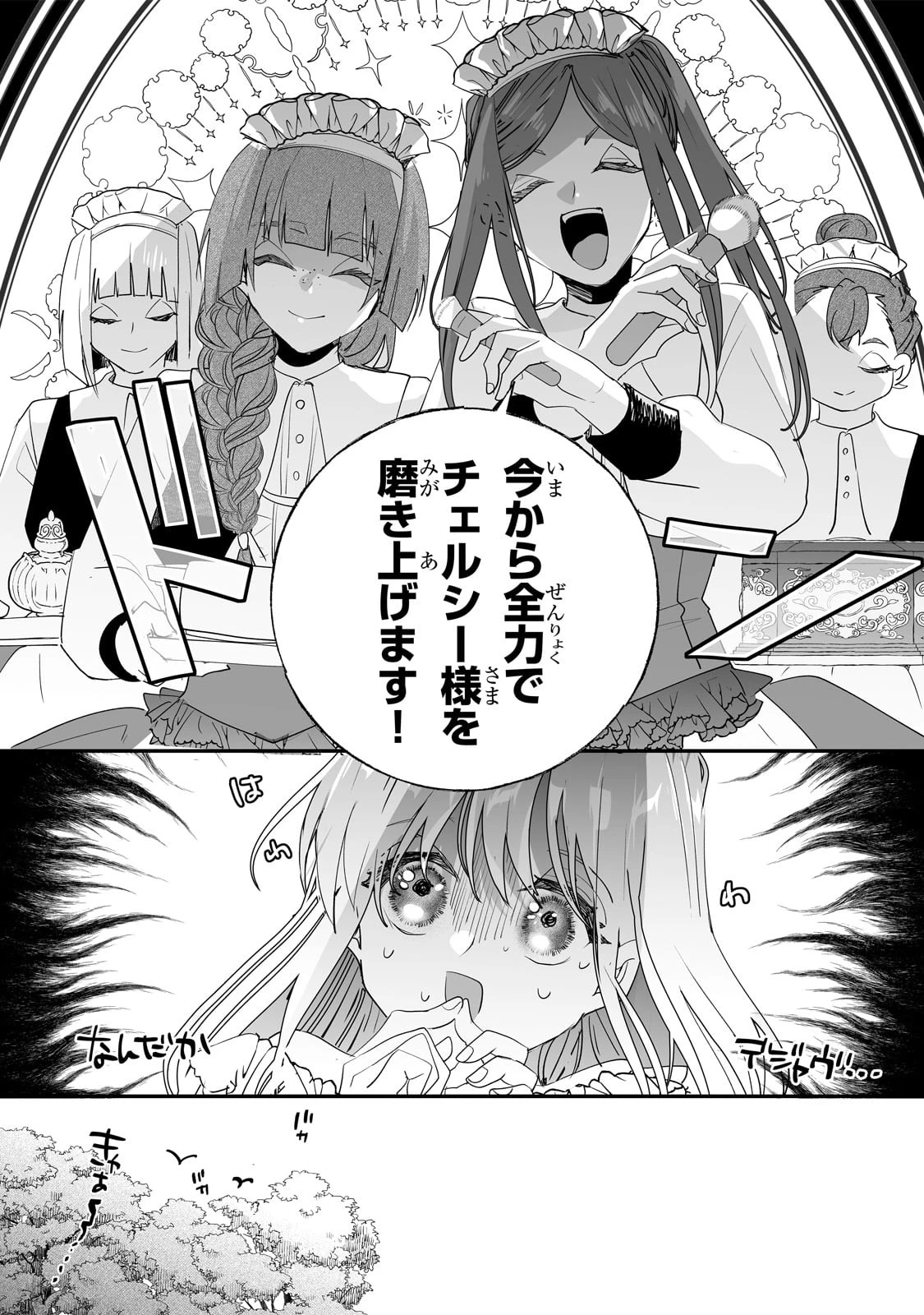 二度と家には帰りません！ 第33話 - 15