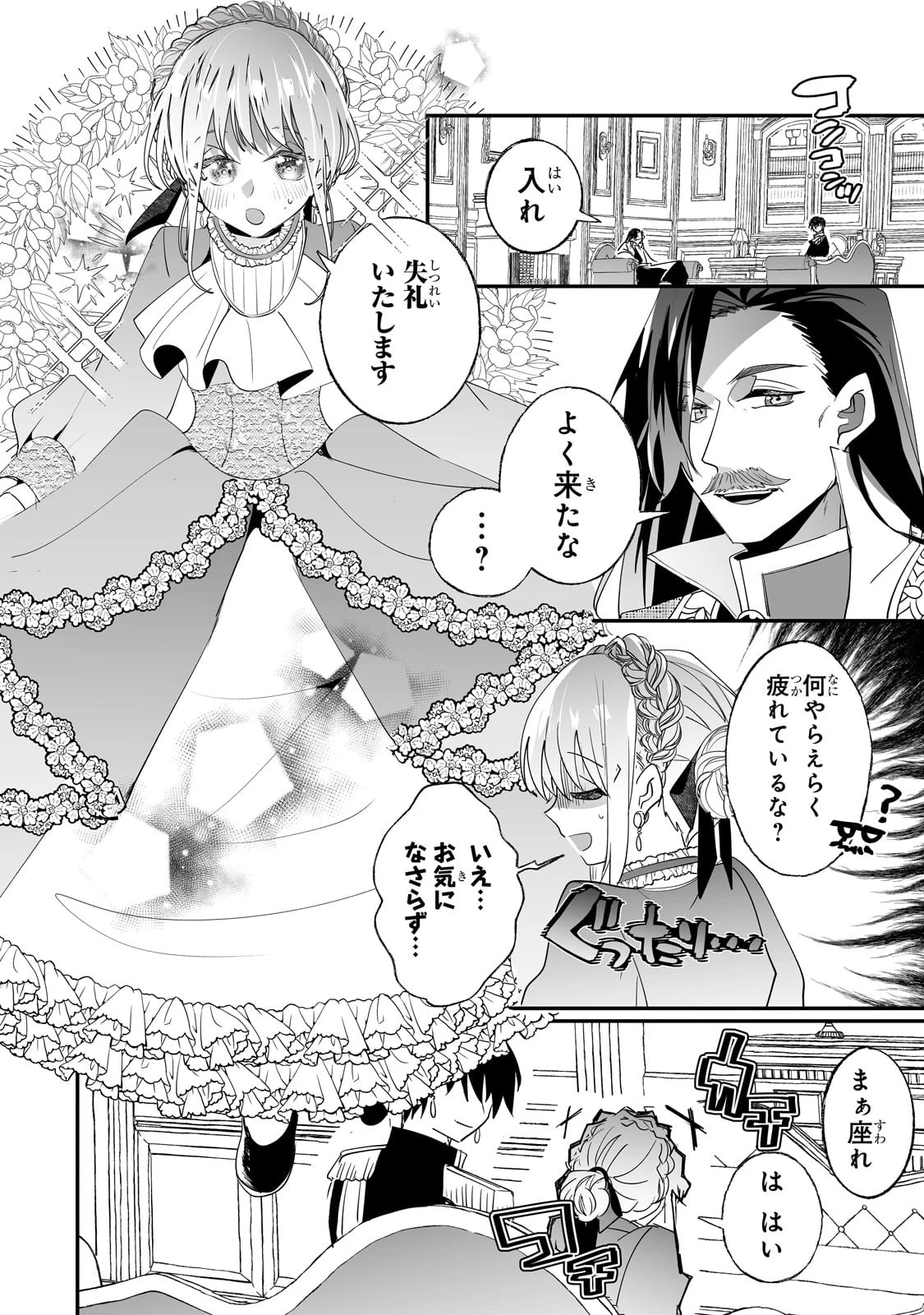 二度と家には帰りません！ 第33話 - 16