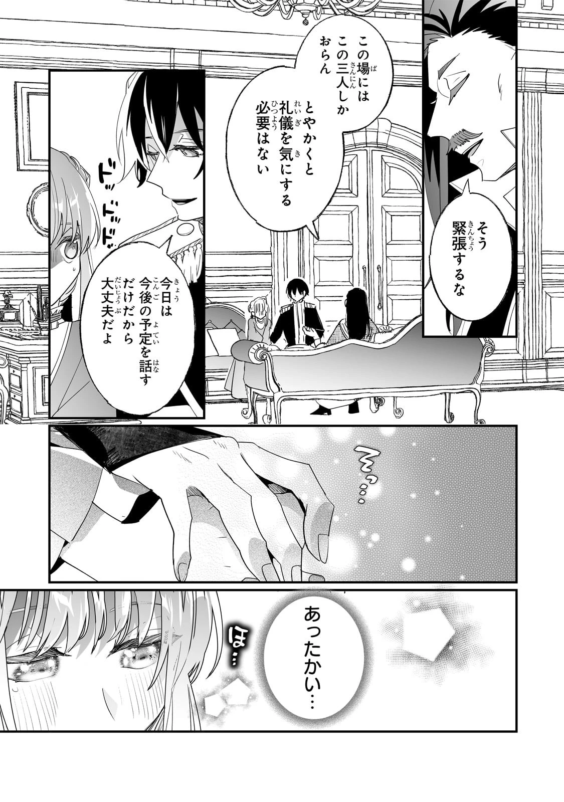 二度と家には帰りません！ 第33話 - 17