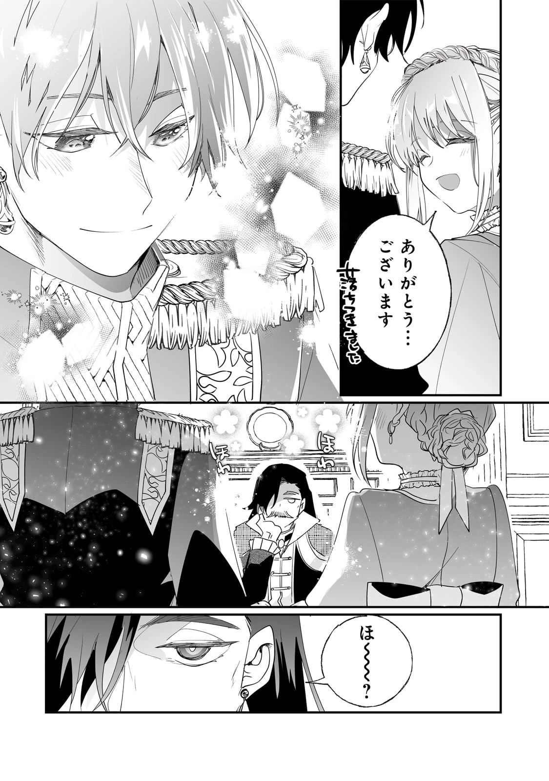 二度と家には帰りません！ 第33話 - 18