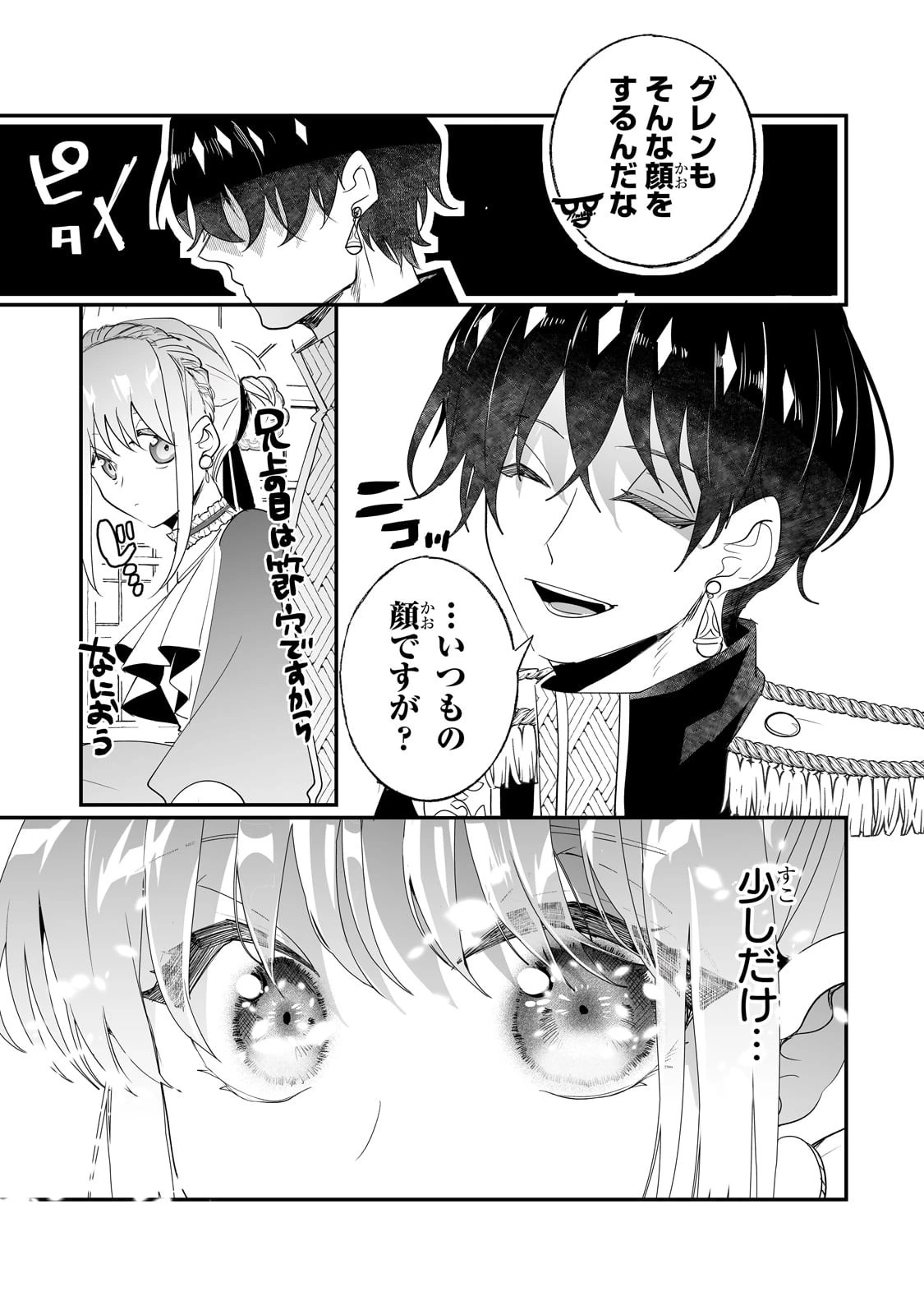 二度と家には帰りません！ 第33話 - 19