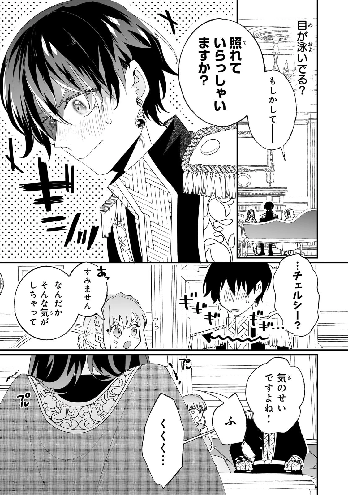 二度と家には帰りません！ 第33話 - 20