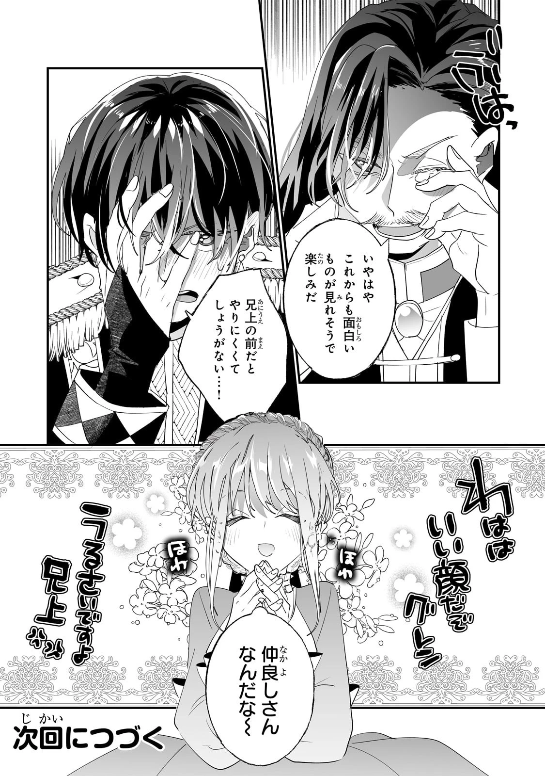 二度と家には帰りません！ 第33話 - 21