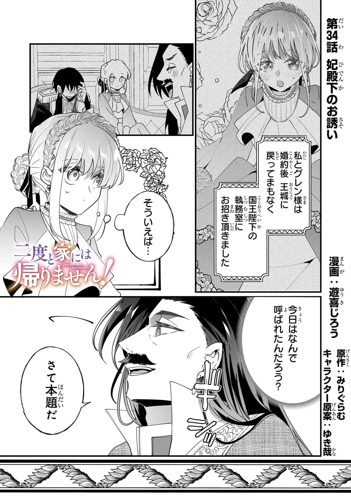 二度と家には帰りません！ 第34話 - 1