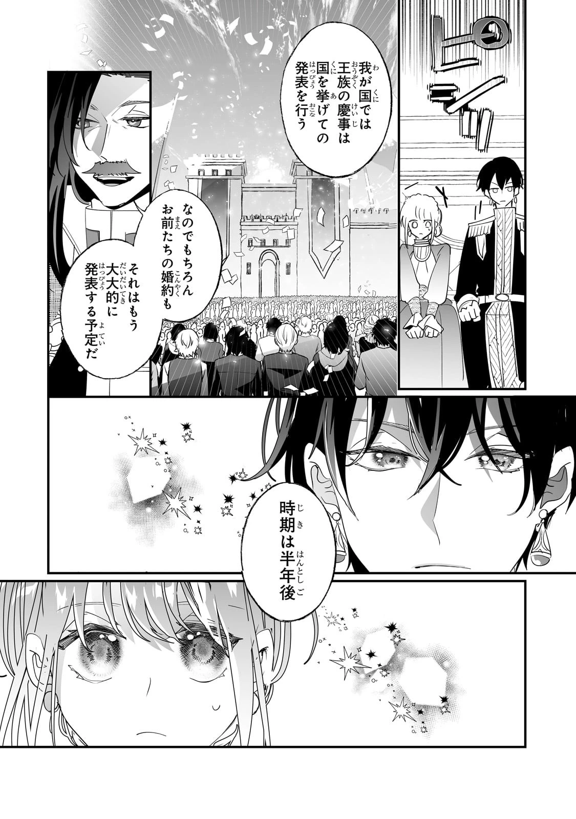 二度と家には帰りません！ 第34話 - 2