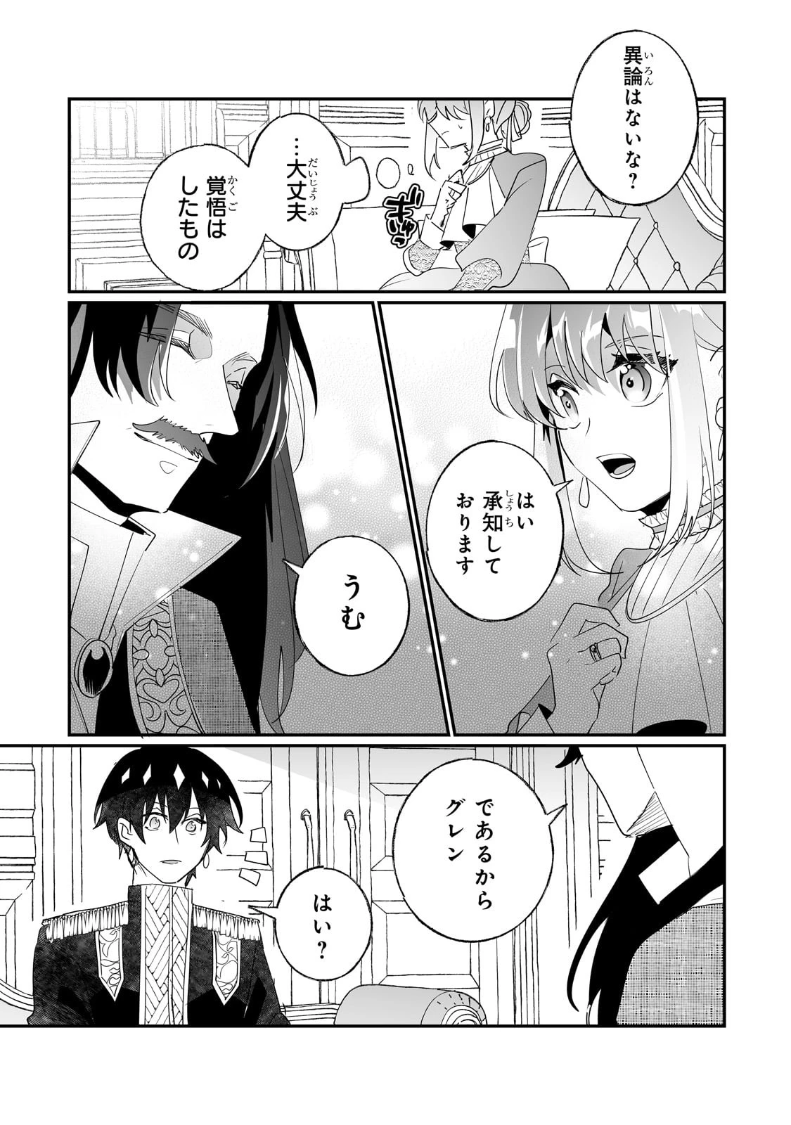 二度と家には帰りません！ 第34話 - 3