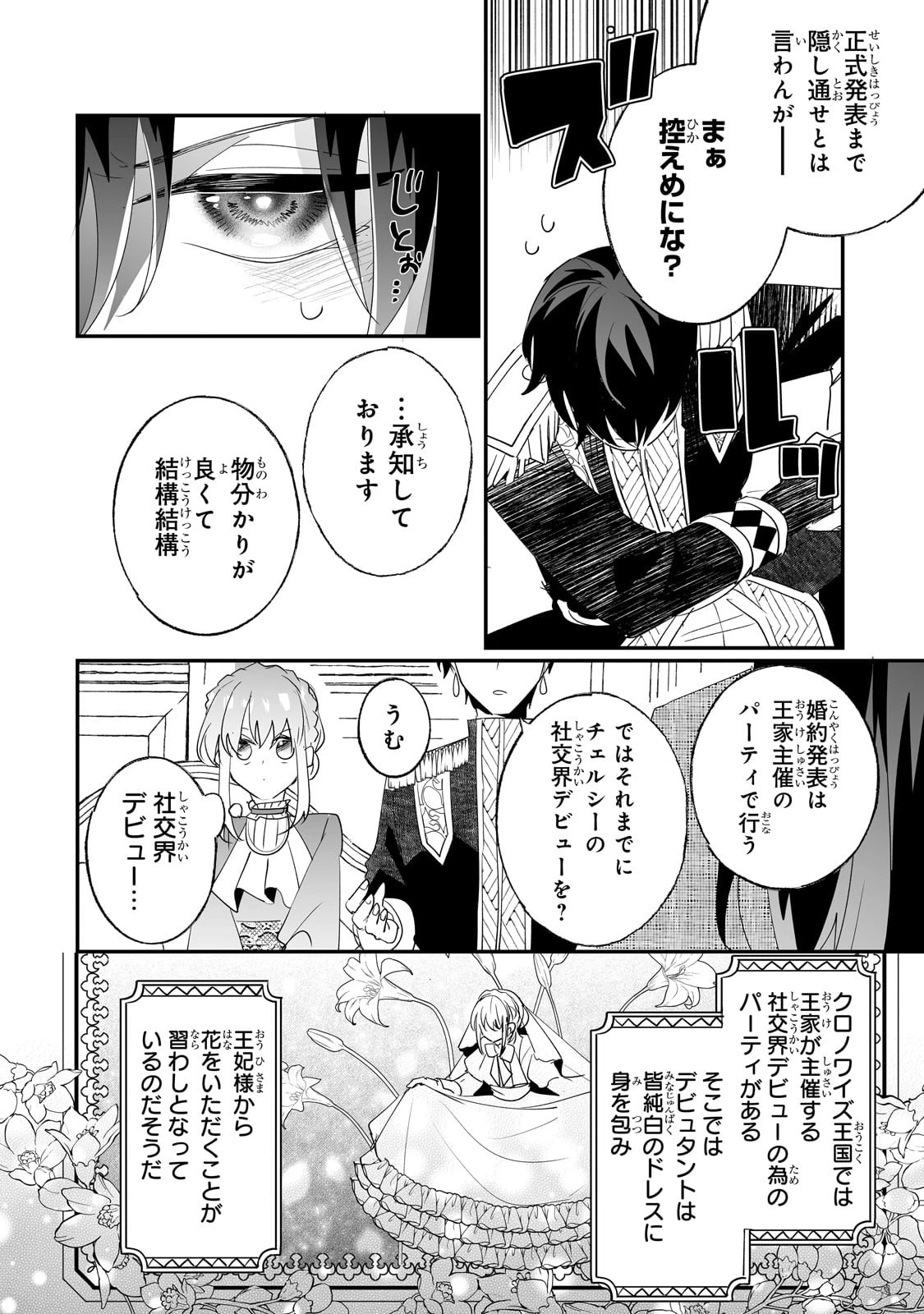 二度と家には帰りません！ 第34話 - 4
