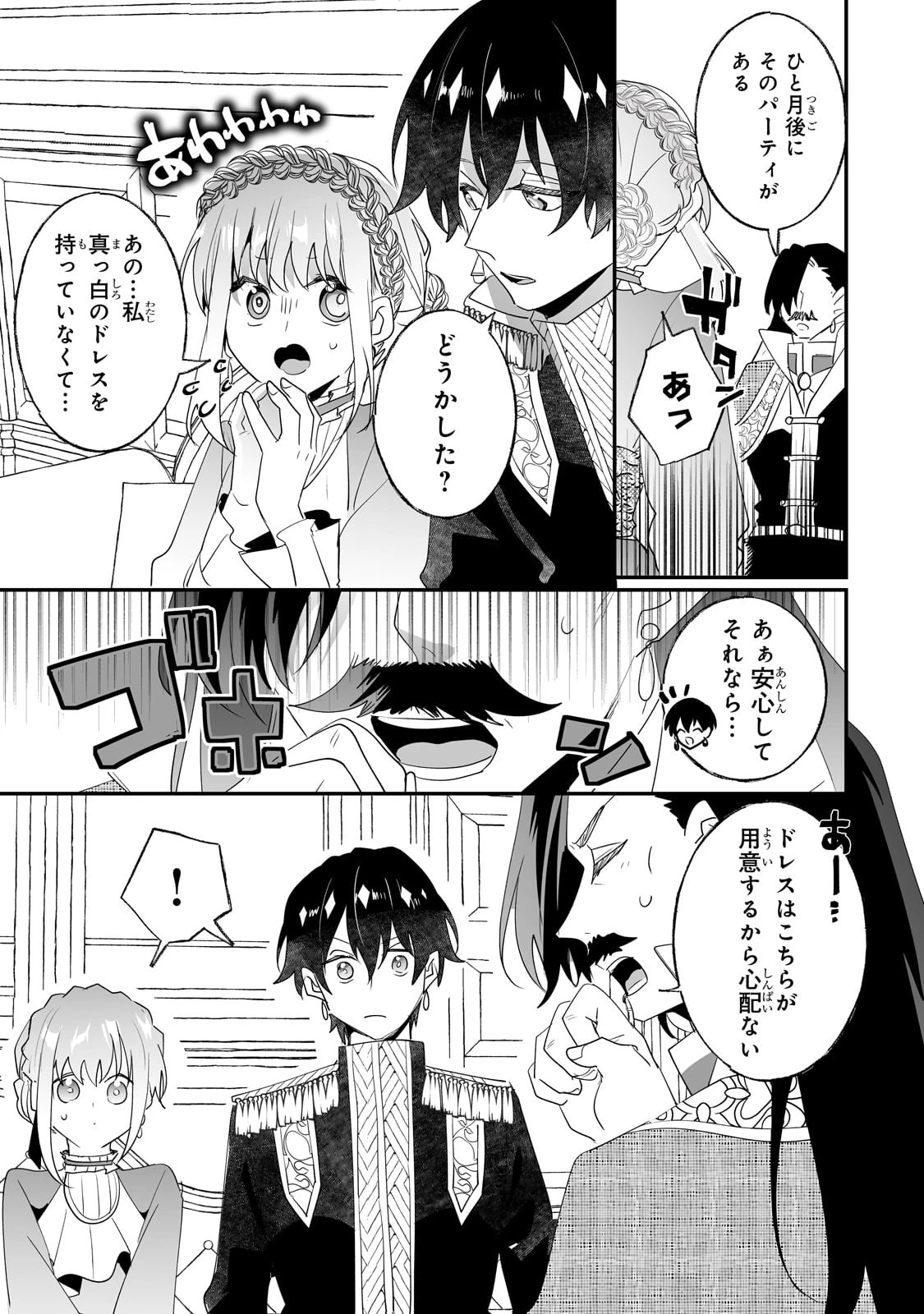 二度と家には帰りません！ 第34話 - 5