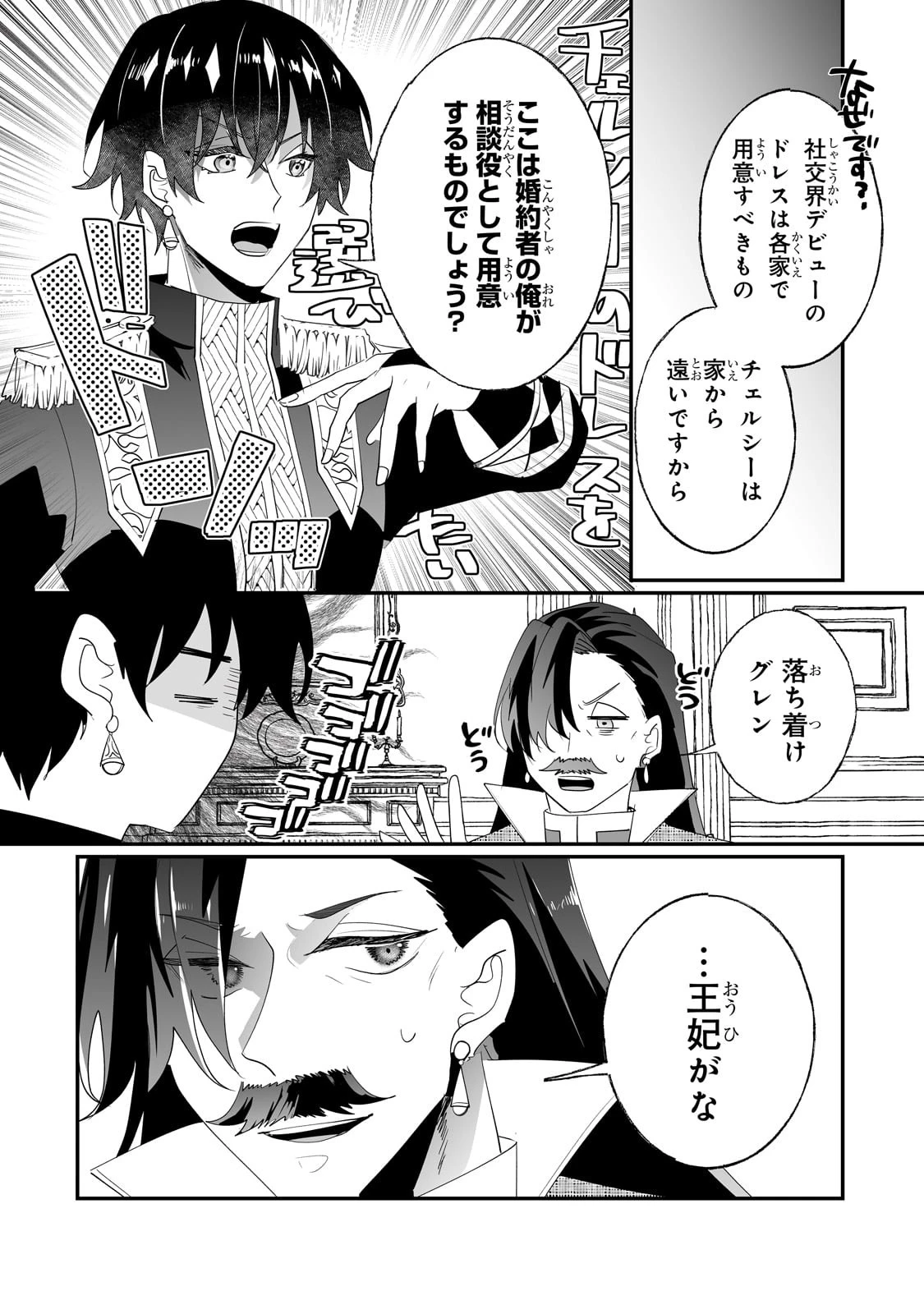 二度と家には帰りません！ 第34話 - 6