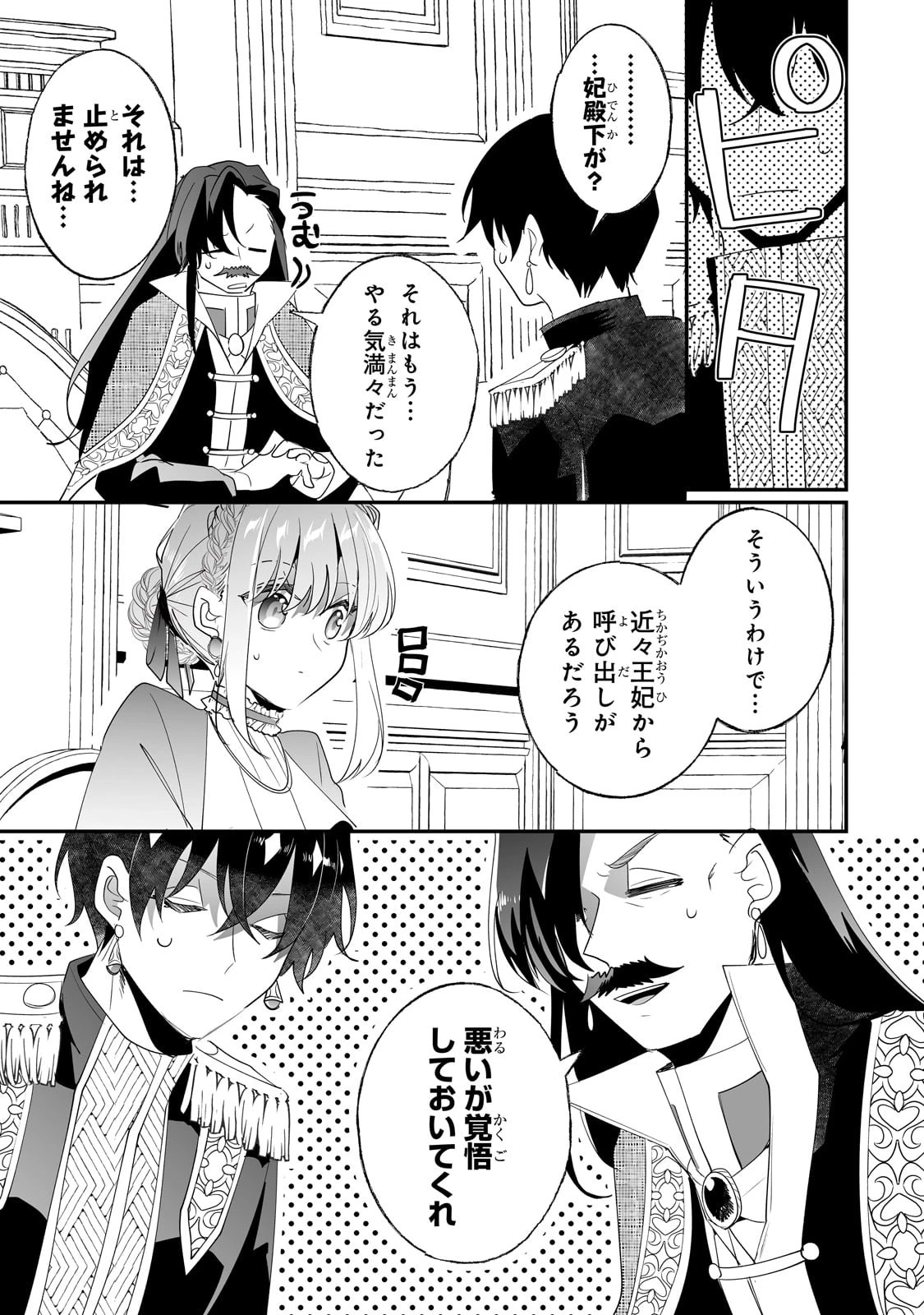 二度と家には帰りません！ 第34話 - 7