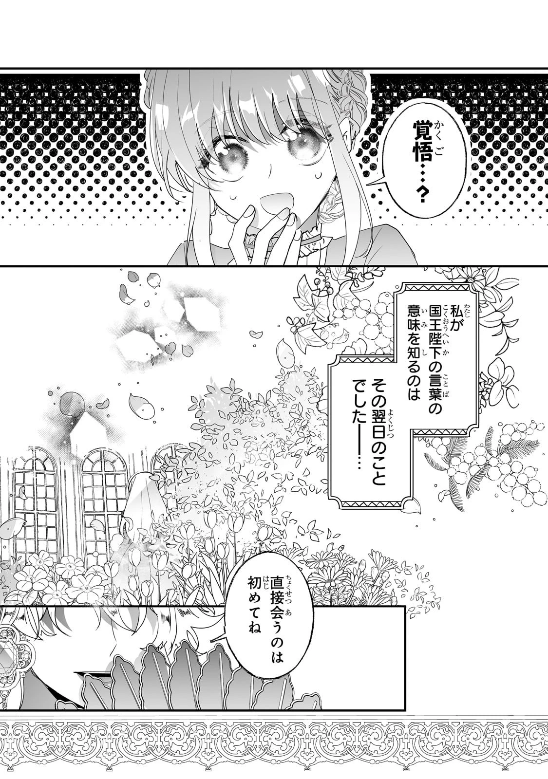 二度と家には帰りません！ 第34話 - 8
