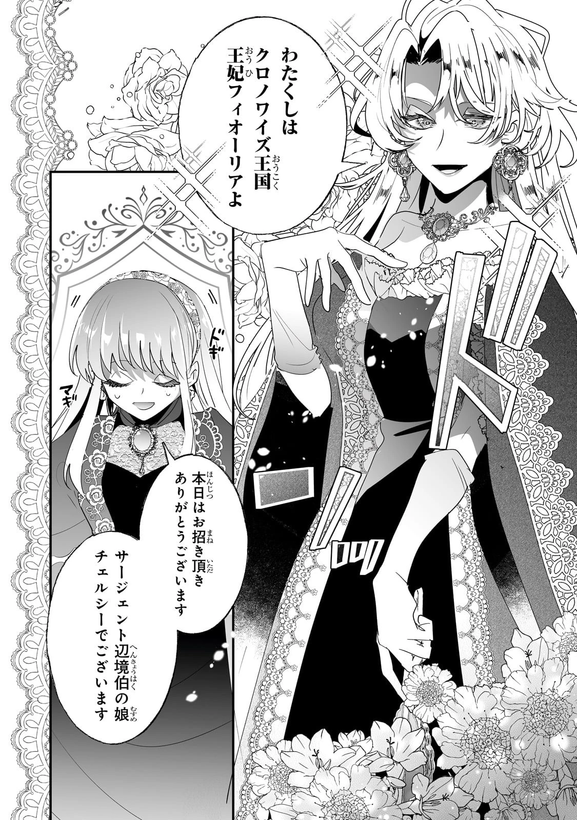 二度と家には帰りません！ 第34話 - 9