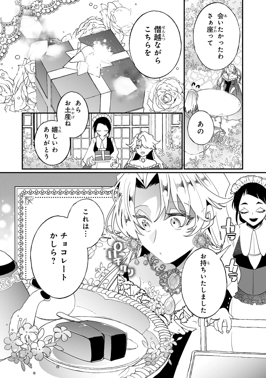 二度と家には帰りません！ 第34話 - 10