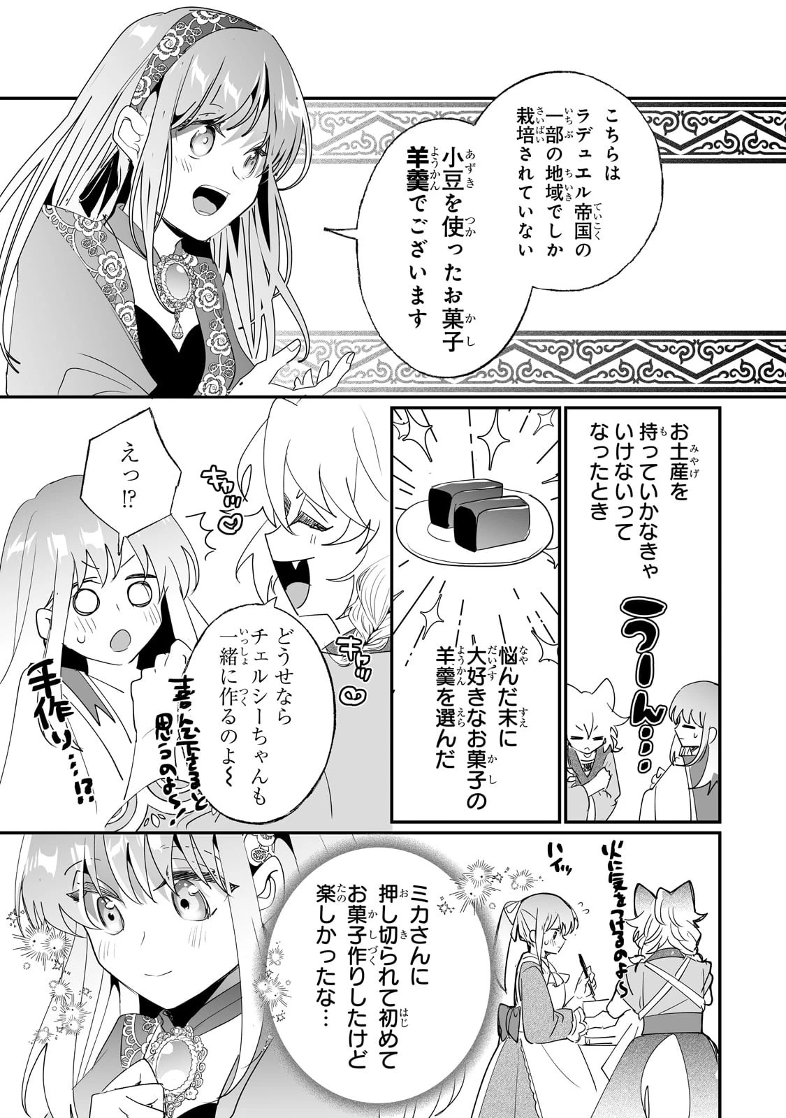 二度と家には帰りません！ 第34話 - 11
