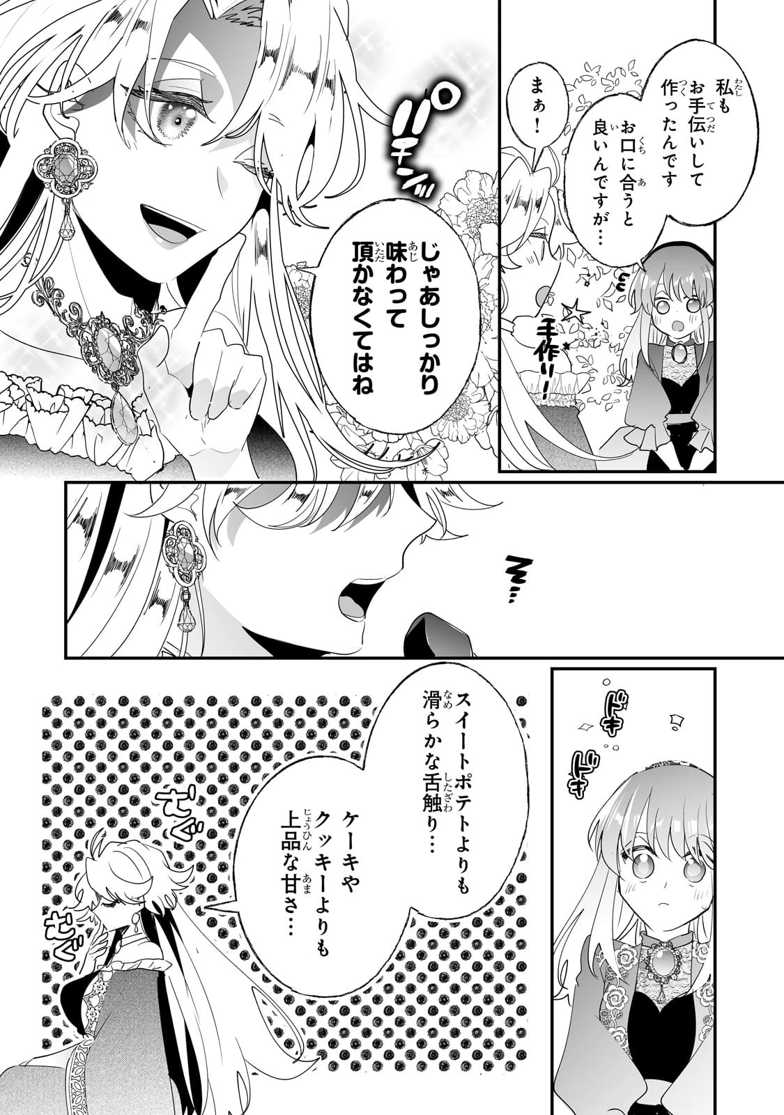 二度と家には帰りません！ 第34話 - 12