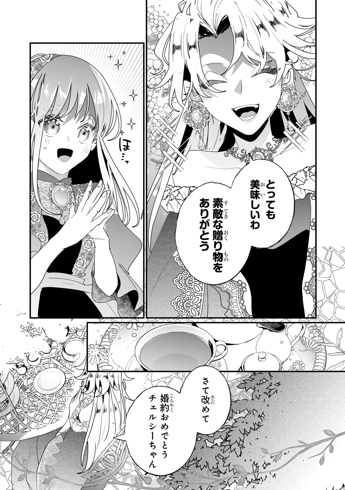 二度と家には帰りません！ 第34話 - 13